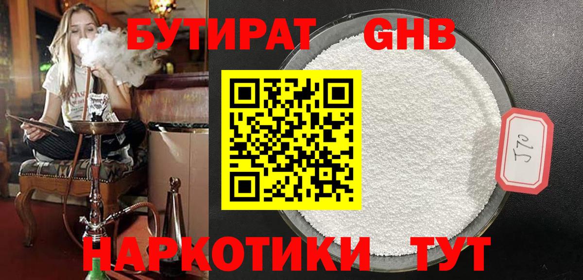 БУТИРАТ 99%  БУТИРАТ  Дмитров  Вход с VPN 