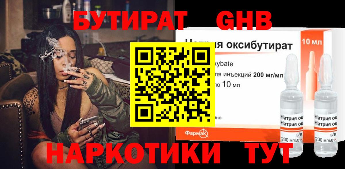 Бутират бутандиол Дмитров