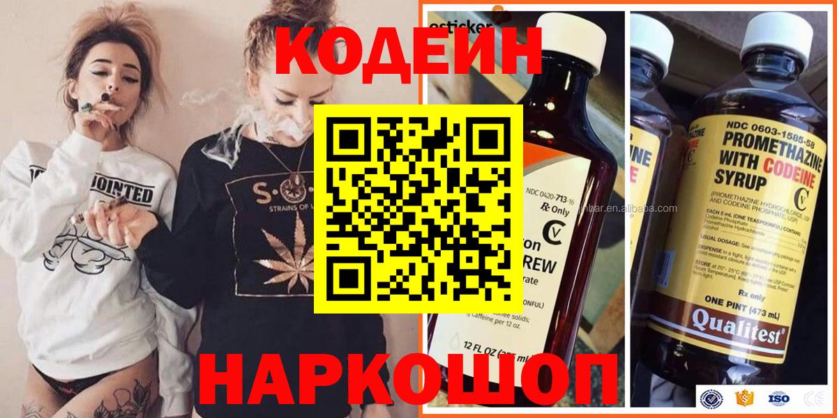 Кодеин Purple Drank  Вход с VPN  Дмитров 