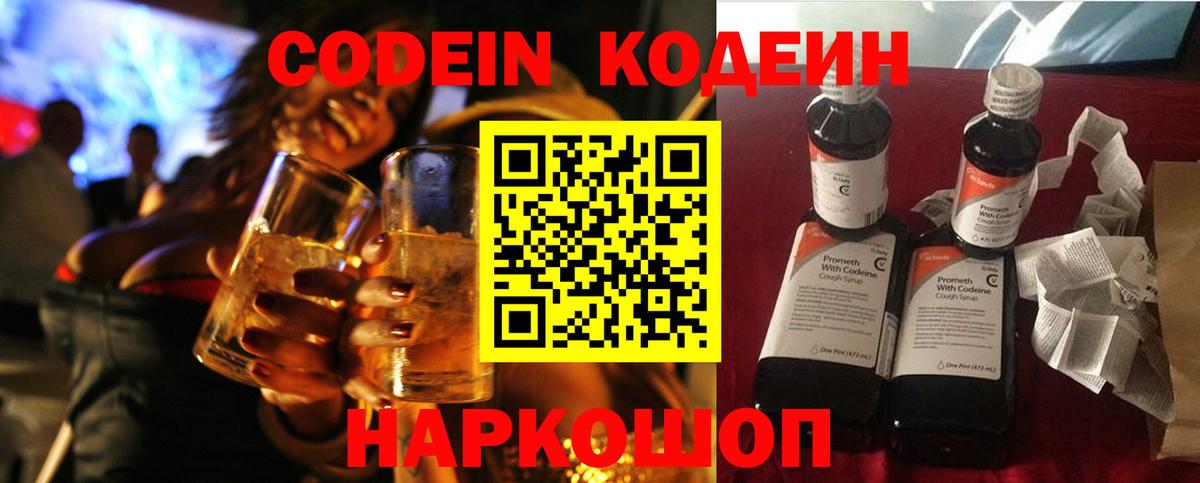 Кодеин напиток Lean (лин) Дмитров