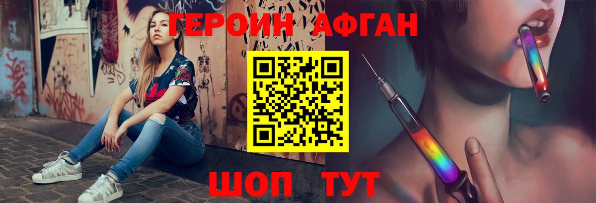 Героин афганец Дмитров
