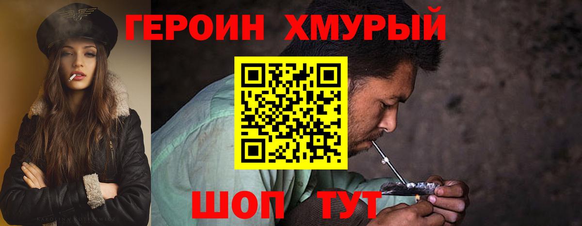 Дмитров  ГЕРОИН афганец  Героин  Вход с VPN 
