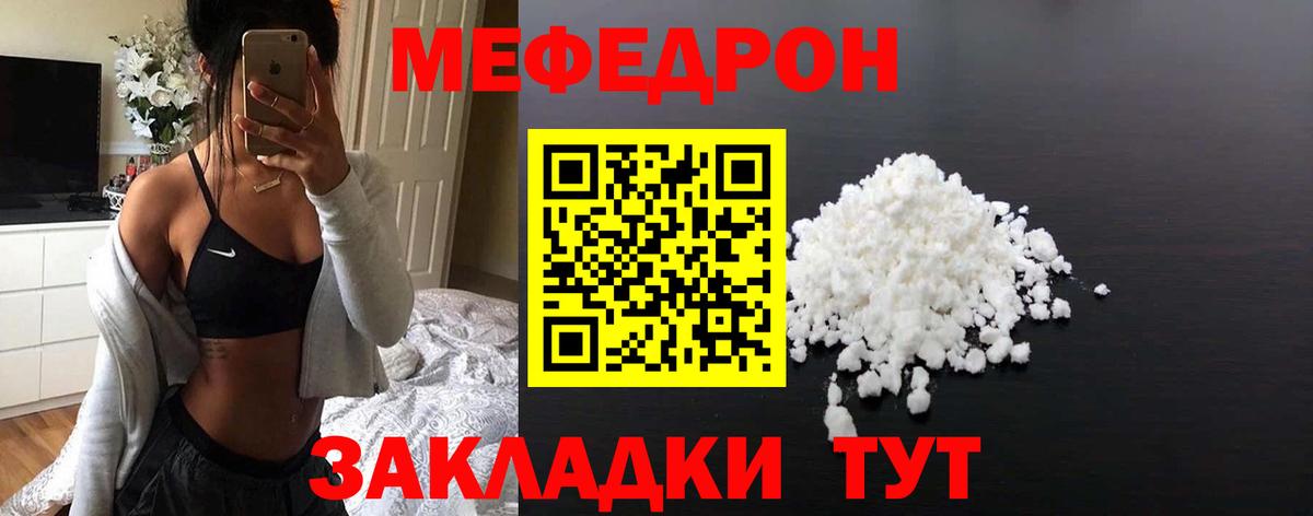 Меф мяу мяу  Дмитров