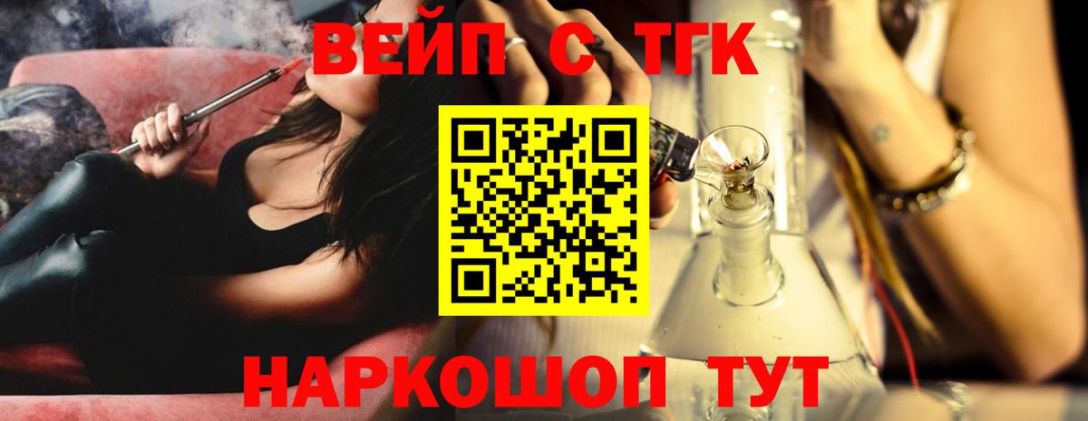 ТГК вейп Дмитров